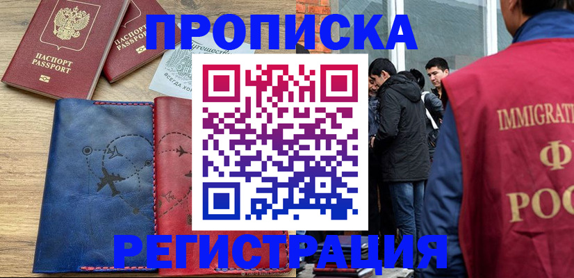 временная регистрация купить в Каргате